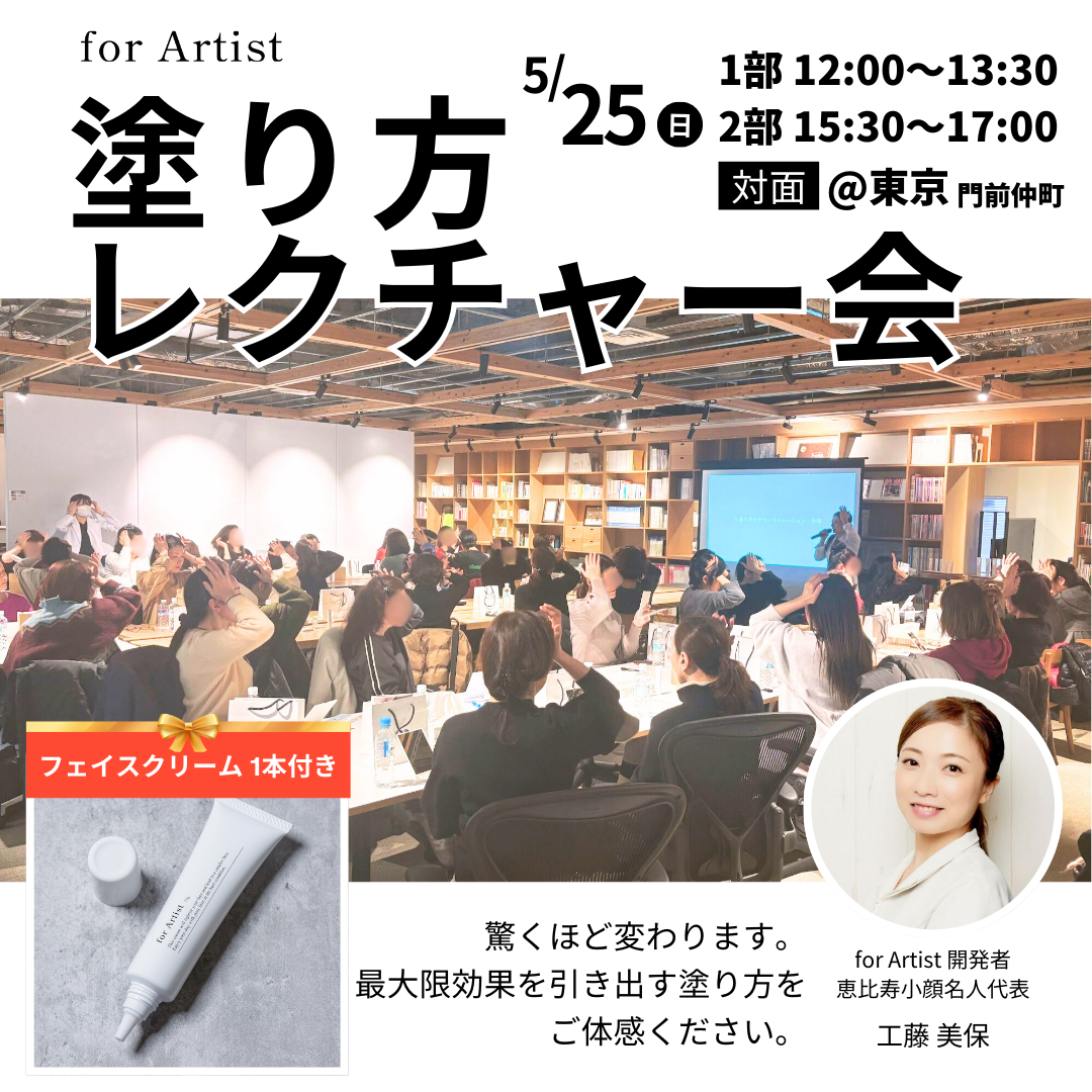 対面塗り方レクチャー会(2部制)@東京/2025年5月25日(日)開催