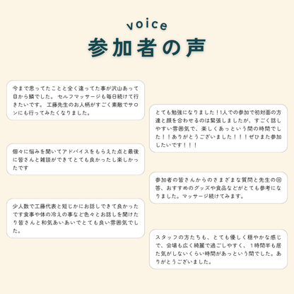 【工藤塾 vol.2】セルフマッサージ講習＆美容相談会